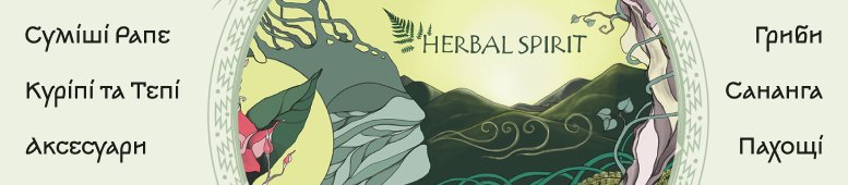 Herbal Spirit: магазин традиційної шаманської медицини