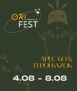 Ori Fest - «Герої Казок» 🧌 Це Фестиваль, тренінг та для когось повноцінний ретрит.